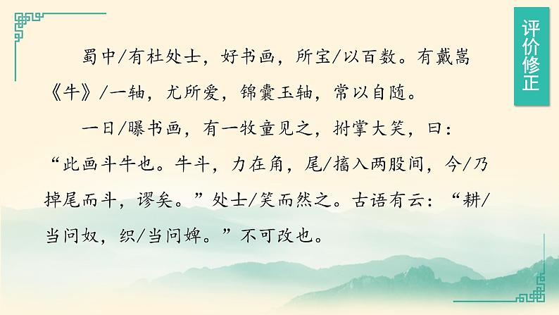 第22课《文言文两则》第二课时（教学课件）-六年级语文上册部编版第8页