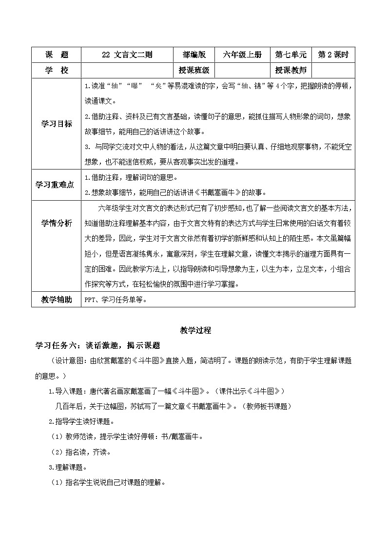 第22课《文言文二则》第二课时(教学设计)-六年级语文上册部编版第1页