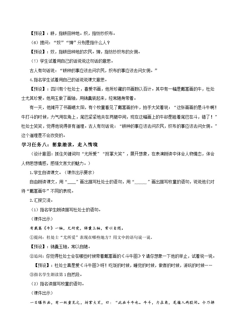 第22课《文言文二则》第二课时(教学设计)-六年级语文上册部编版第3页