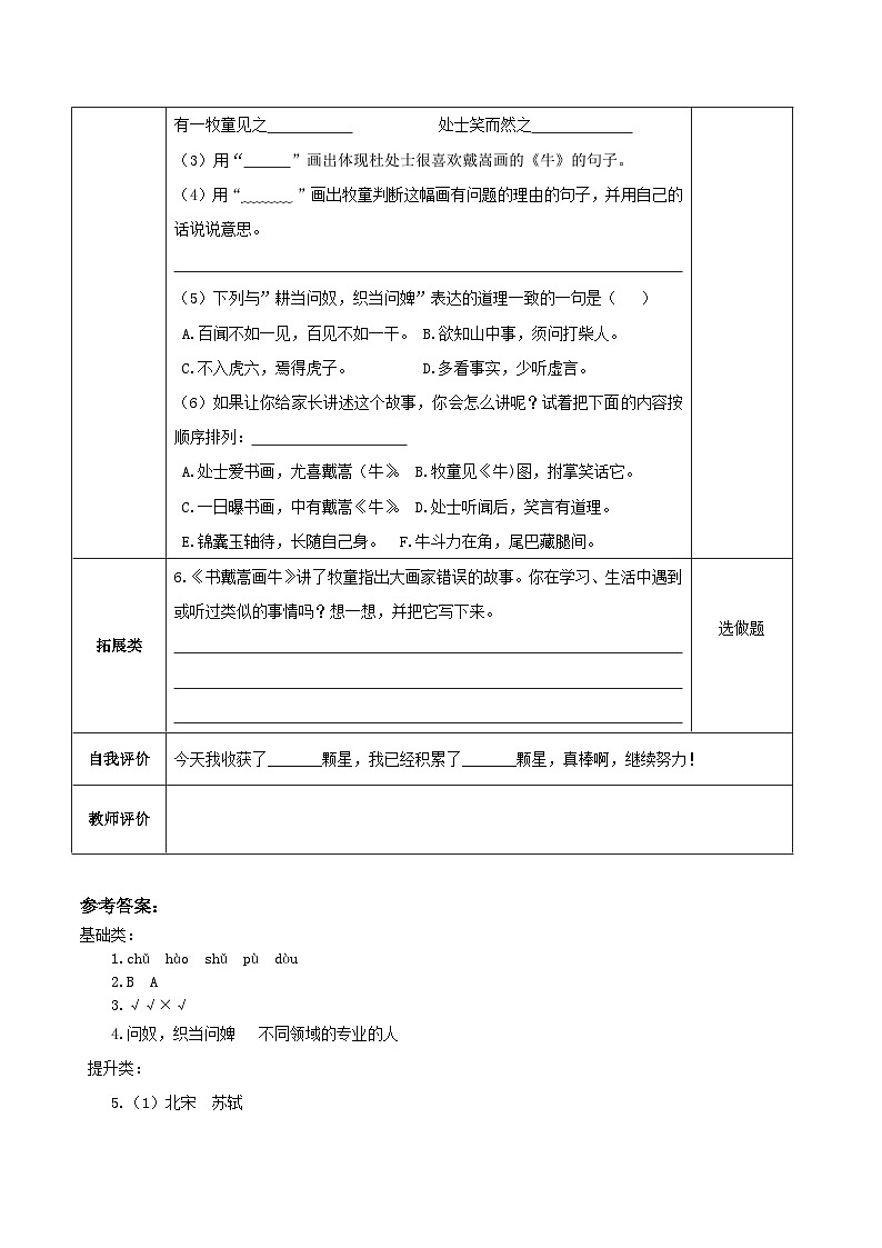 第22课《文言文二则》第二课时（分层作业）-六年级语文上册部编版第2页