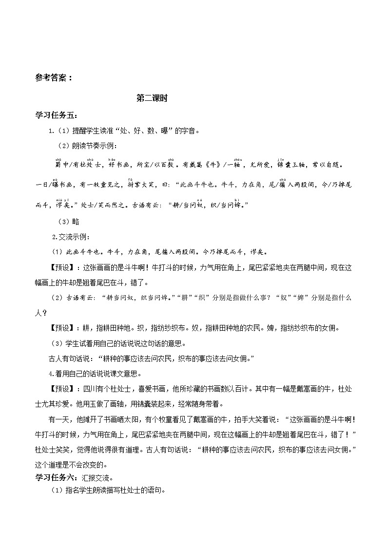 第22课《文言文二则》第二课时（学习任务单）-六年级语文上册部编版第2页