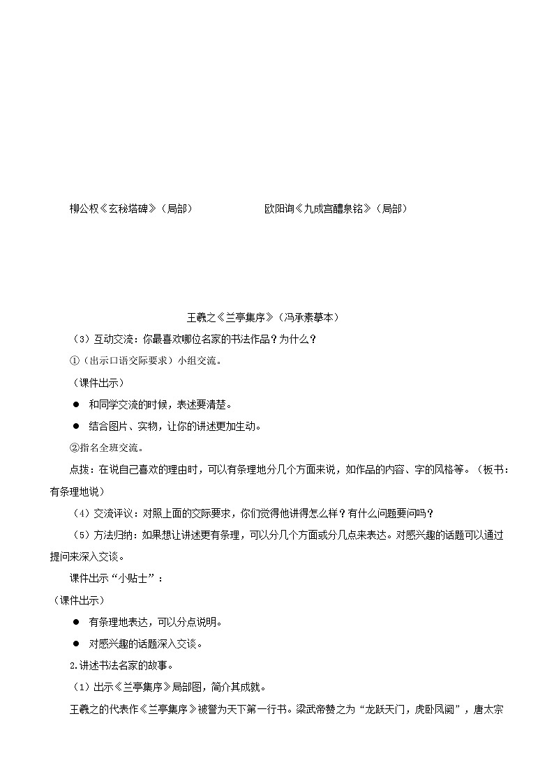 口语交际《聊聊书法》（教学设计）-六年级语文上册部编版第2页