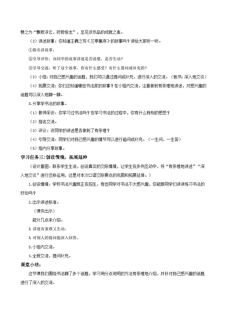 口语交际《聊聊书法》（教学设计）-六年级语文上册部编版第3页