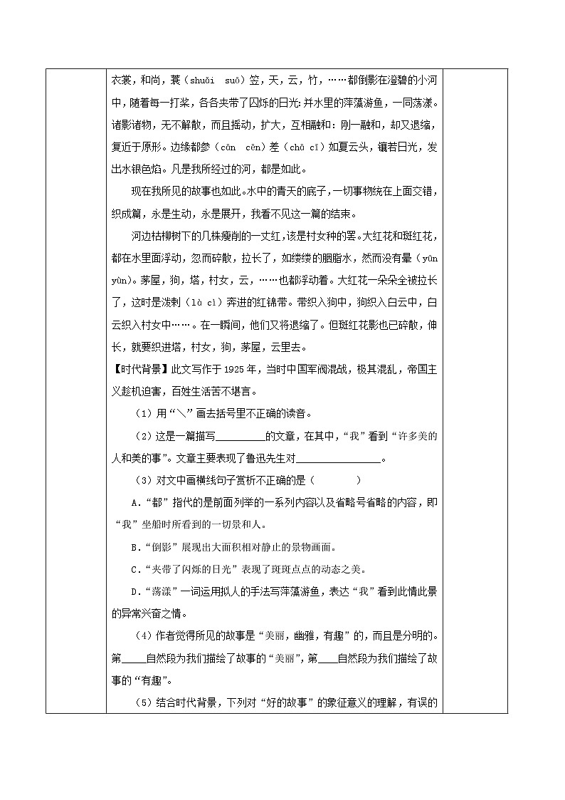 第26课《好的故事》第二课时（分层作业）-六年级语文上册部编版第2页