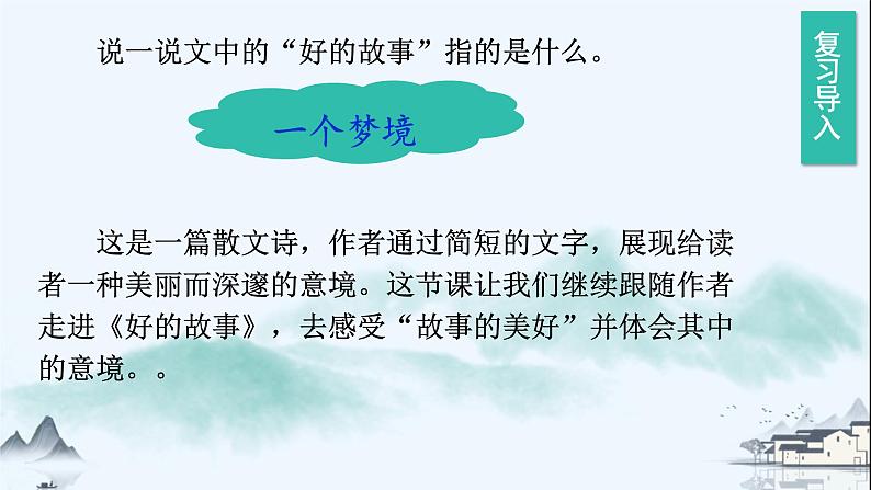 第26课《好的故事》第二课时(课件)-六年级语文上册部编版第3页