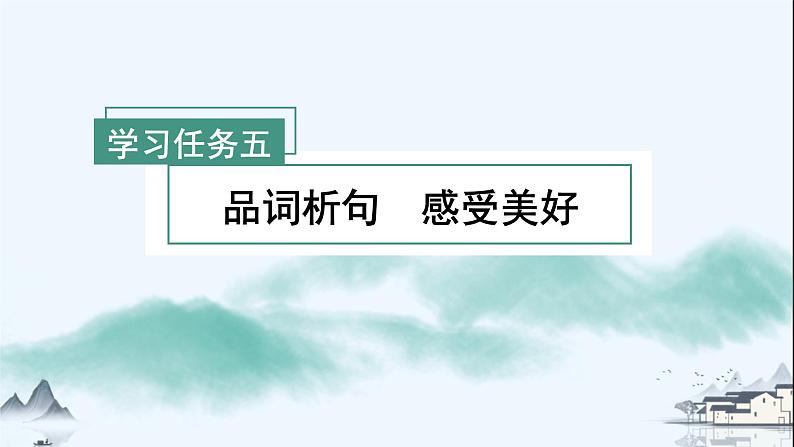 第26课《好的故事》第二课时(课件)-六年级语文上册部编版第4页