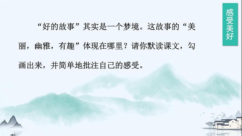 第26课《好的故事》第二课时(课件)-六年级语文上册部编版第6页