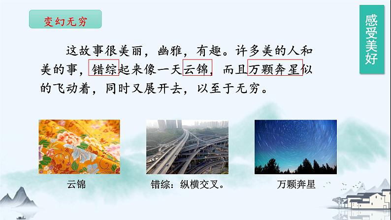 第26课《好的故事》第二课时(课件)-六年级语文上册部编版第7页