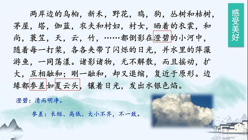 第26课《好的故事》第二课时(课件)-六年级语文上册部编版第8页