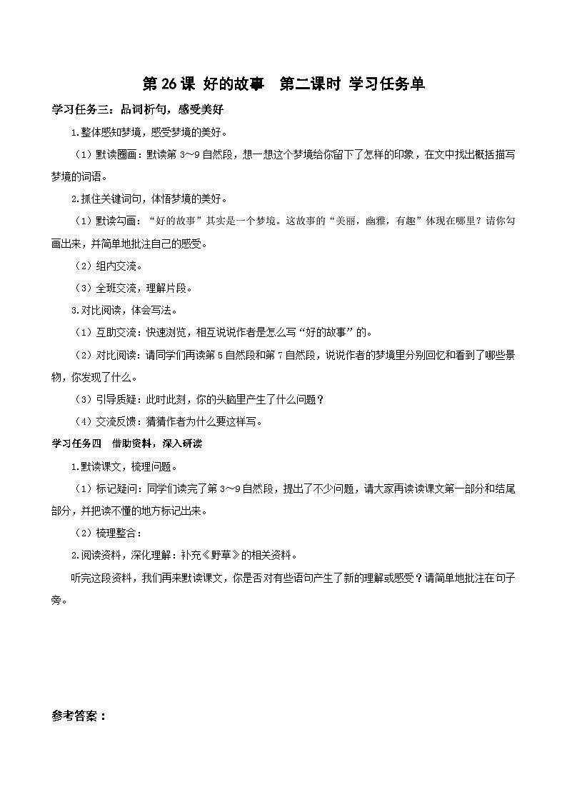 第26课《好的故事》第二课时（学习任务单）-六年级语文上册部编版第1页