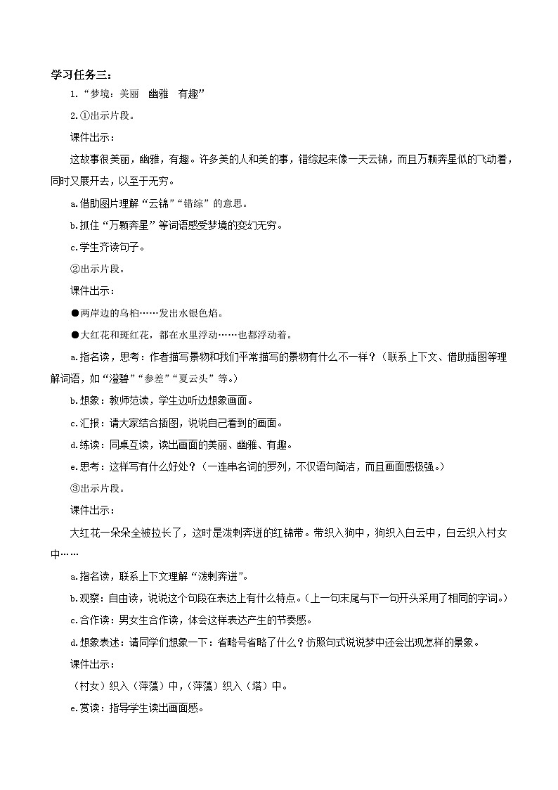 第26课《好的故事》第二课时（学习任务单）-六年级语文上册部编版第2页