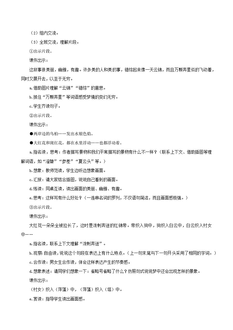 第26课《好的故事》第二课时（教学设计）-六年级语文上册部编版第2页