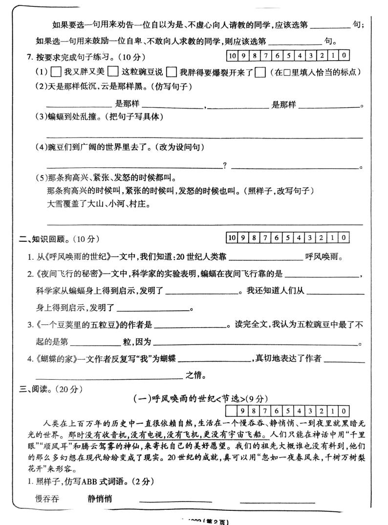 陕西省榆林市横山区英才小学2023-2024学年四年级上学期第一次月考语文试卷02