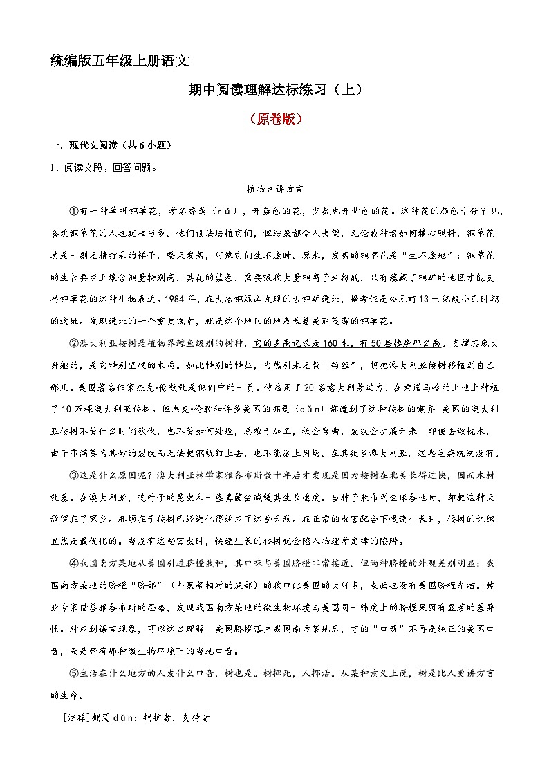 期中阅读理解达标练习 上（原卷+答案与解释）五年级上册语文 2023-2024学年统编版01
