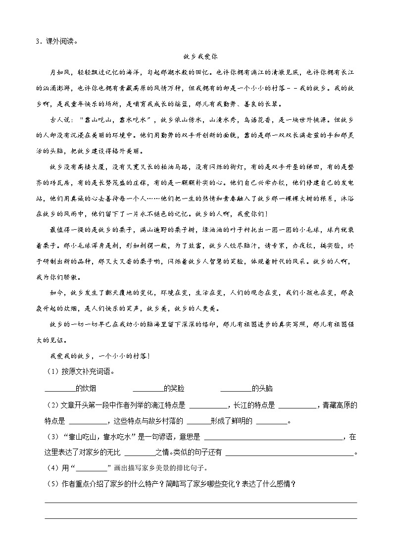 期中阅读理解达标练习 上（原卷+答案与解释）五年级上册语文 2023-2024学年统编版03