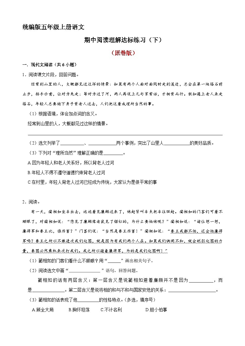 期中阅读理解达标练习 下（原卷+答案与解释）五年级上册语文 2023-2024学年统编版01