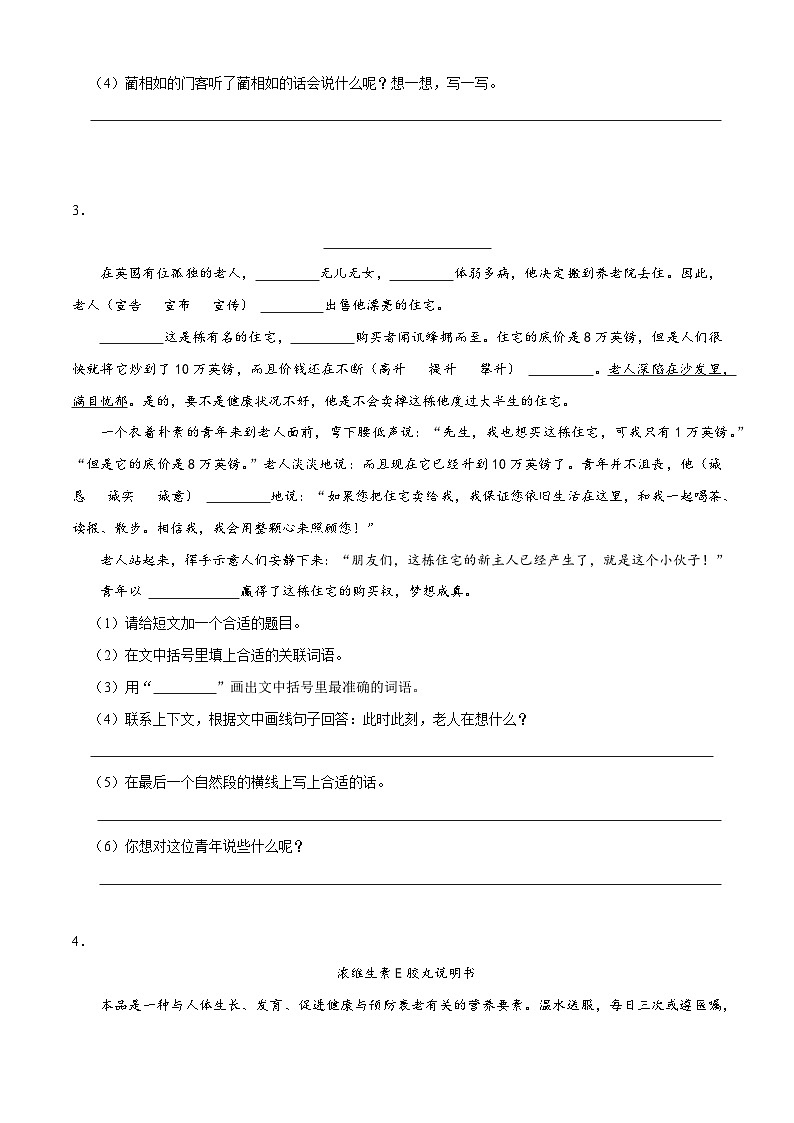 期中阅读理解达标练习 下（原卷+答案与解释）五年级上册语文 2023-2024学年统编版02