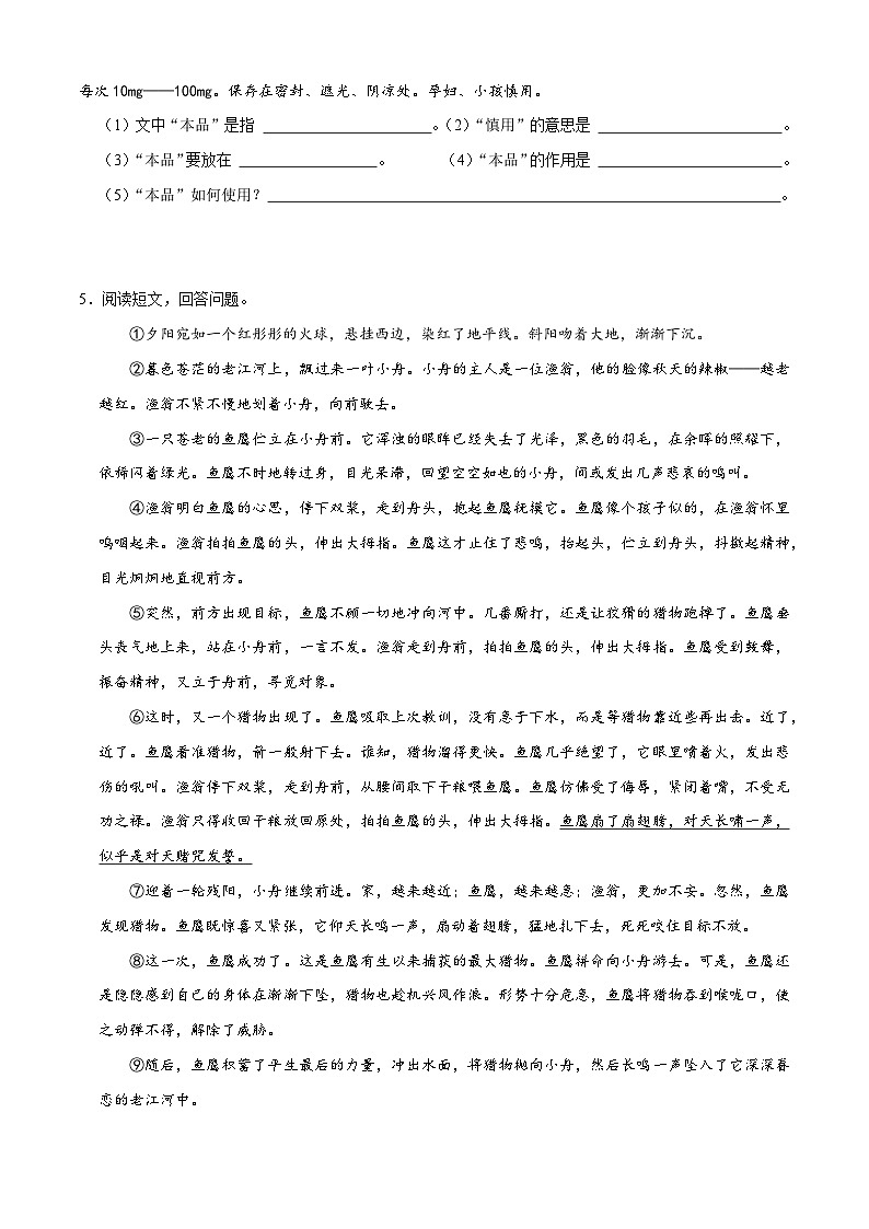 期中阅读理解达标练习 下（原卷+答案与解释）五年级上册语文 2023-2024学年统编版03