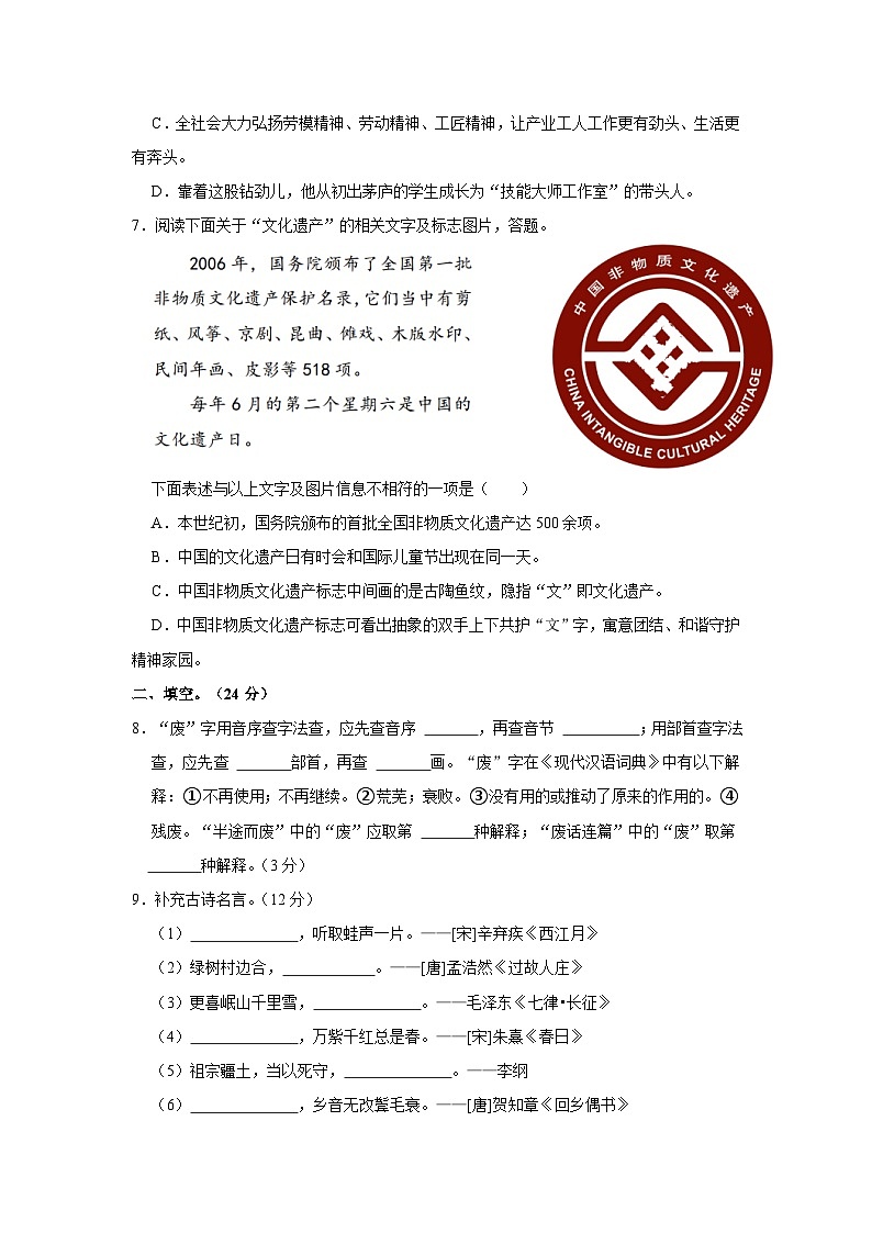 湖北省武汉市黄陂区2022-2023学年六年级上学期期中考试语文试卷第2页