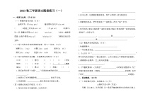 河南省南阳市旭日中学2023-2024学年三年级上学期10月月考语文试题