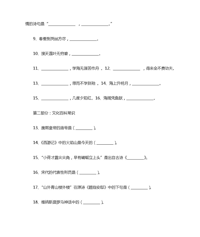 小升初文学常识100题02