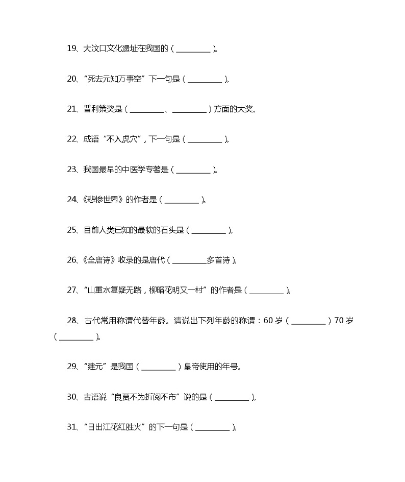 小升初文学常识100题03