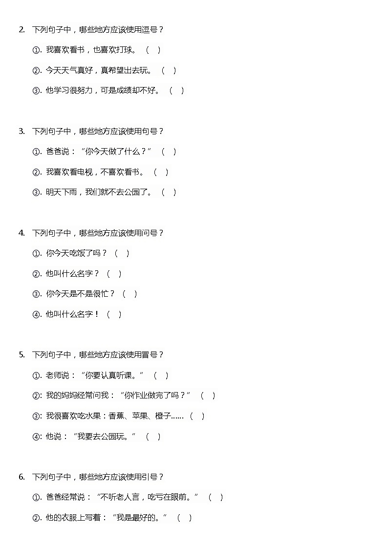 小学标点号复习及题目和答案第2页