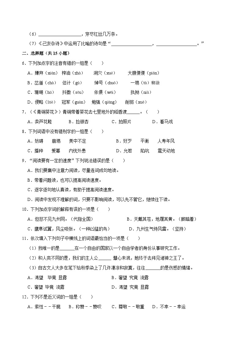 期中基础知识过关试卷（原卷+答案）五年级上册语文2023-2024学年统编版02