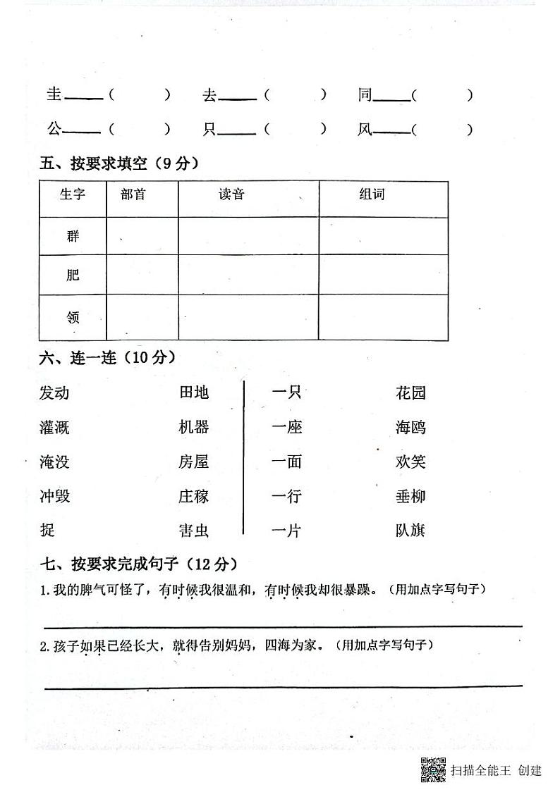 湖北省孝感市汉川外国语学校2023-2024学年二年级上学期9月月考语文试题第2页