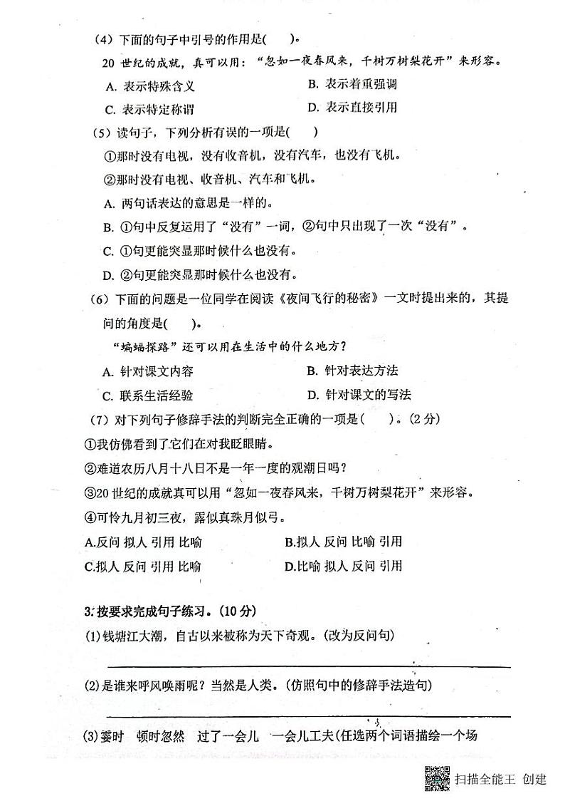 湖北省孝感市汉川外国语学校2023-2024学年四年级上学期9月月考语文试题第2页