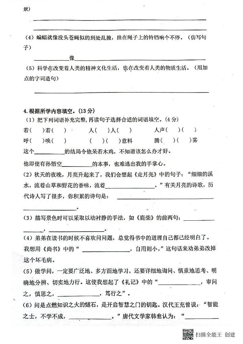 湖北省孝感市汉川外国语学校2023-2024学年四年级上学期9月月考语文试题第3页