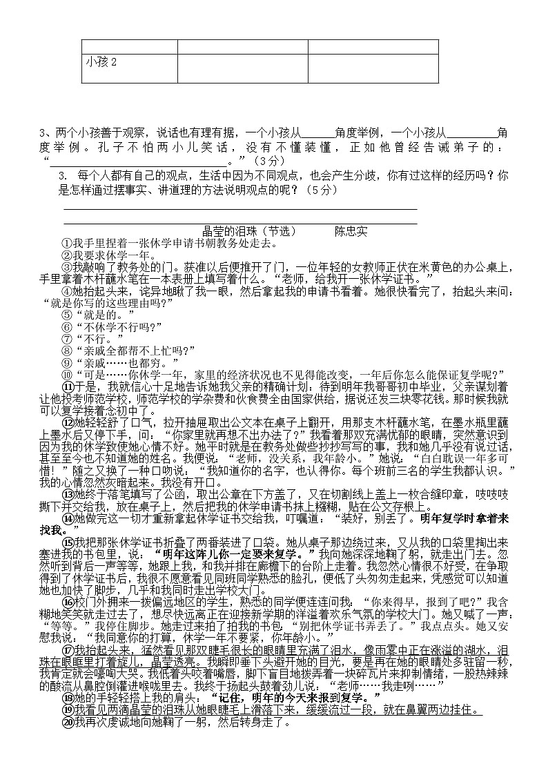 江苏省南京市鼓楼区2022-2023学年六年级下学期期末语文试卷03