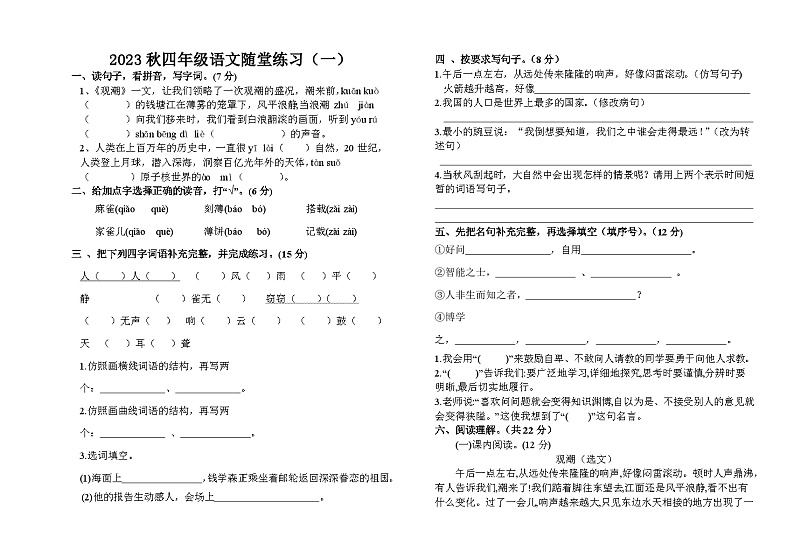 河南省南阳市旭日中学2023-2024学年四年级上学期10月月考语文试题第1页