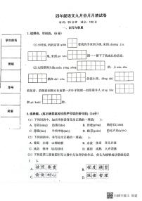 湖北省孝感市汉川外国语学校2023-2024学年四年级上学期9月月考语文试题