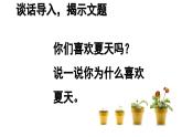 统编版六年级语文上册16《夏天里的成长》课件PPT