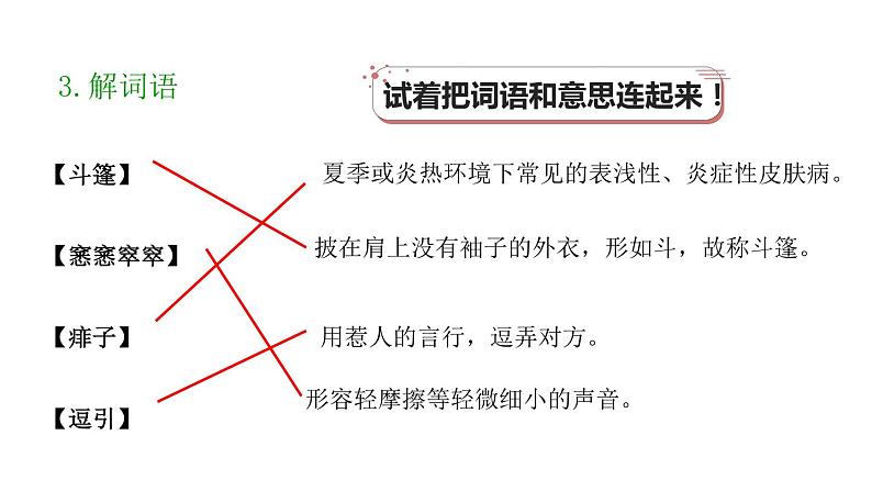 统编版六年级语文上册17《盼》课件PPT第8页