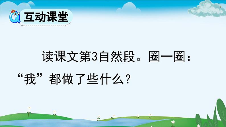 小学语文二年级上册第一单元第2课《我是什么》 课件教案试卷03