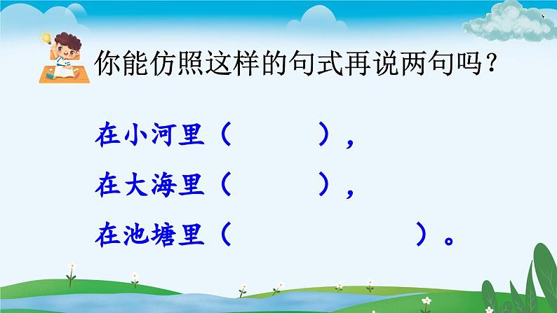 小学语文二年级上册第一单元第2课《我是什么》 课件教案试卷05