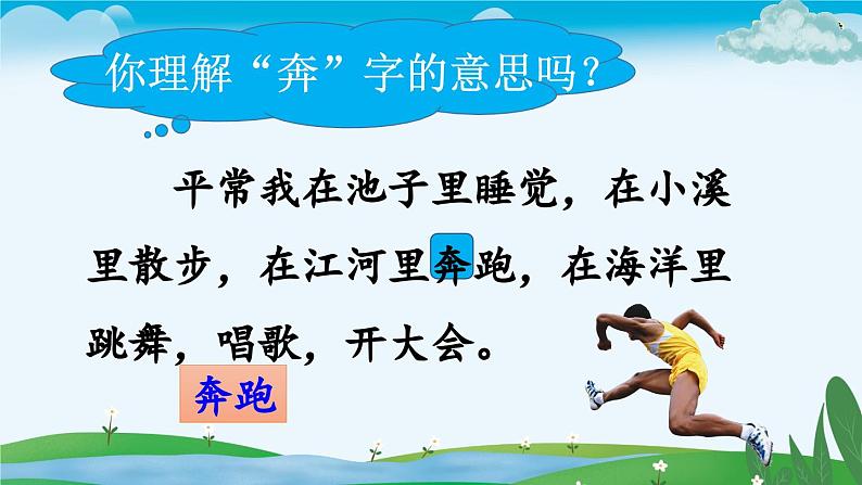 小学语文二年级上册第一单元第2课《我是什么》 课件教案试卷06