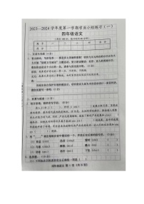 山西省大同市2023-2024学年四年级上学期月考语文试卷