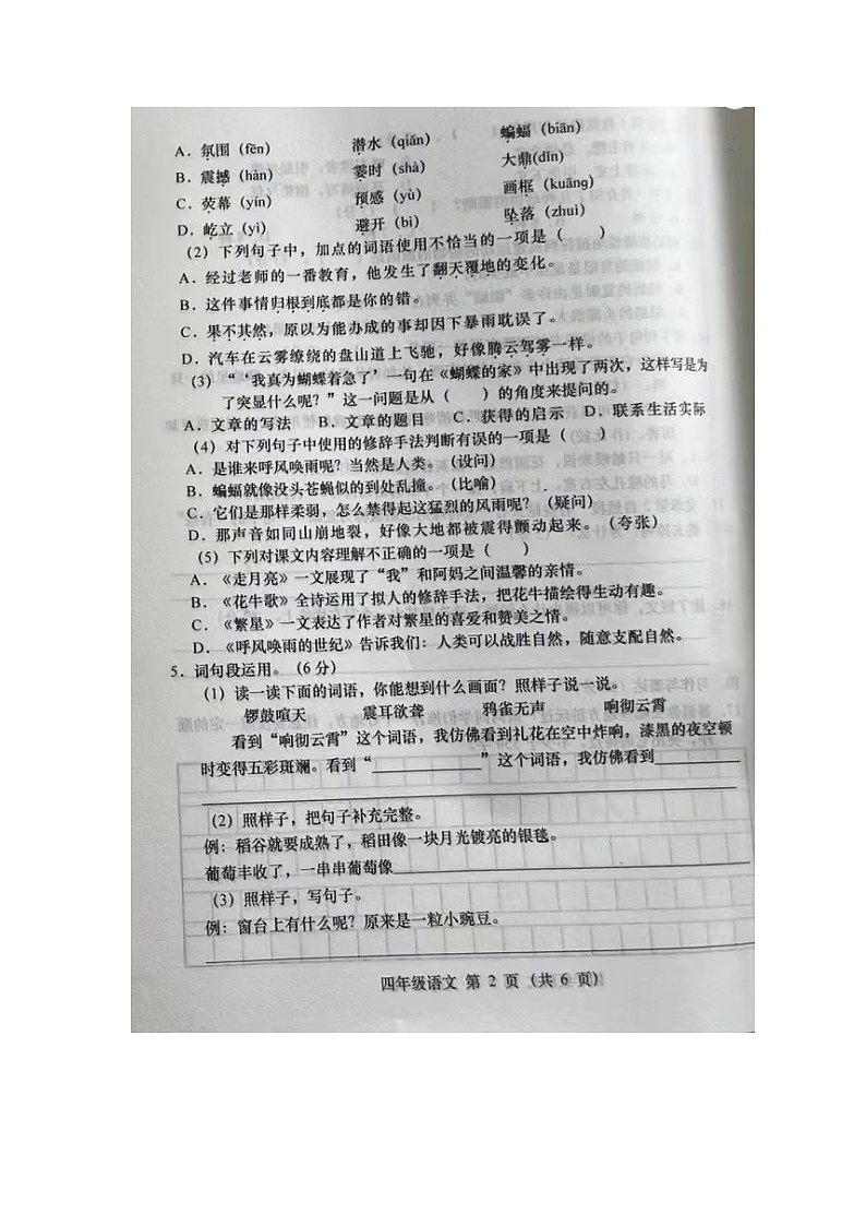 山西省大同市2023-2024学年四年级上学期月考语文试卷02