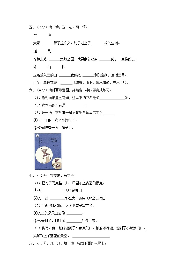 重庆市璧山区2022-2023学年二年级上学期期末语文试卷第2页