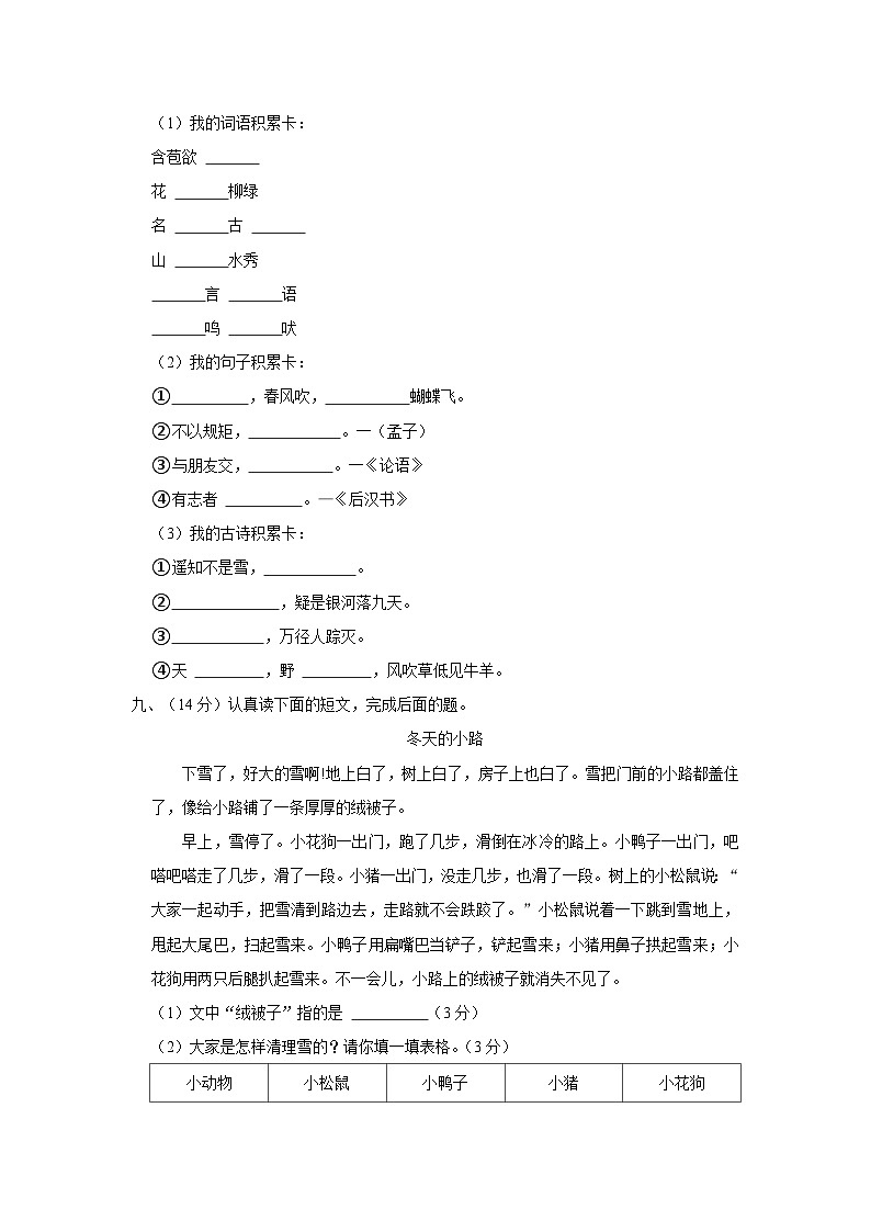 重庆市璧山区2022-2023学年二年级上学期期末语文试卷第3页