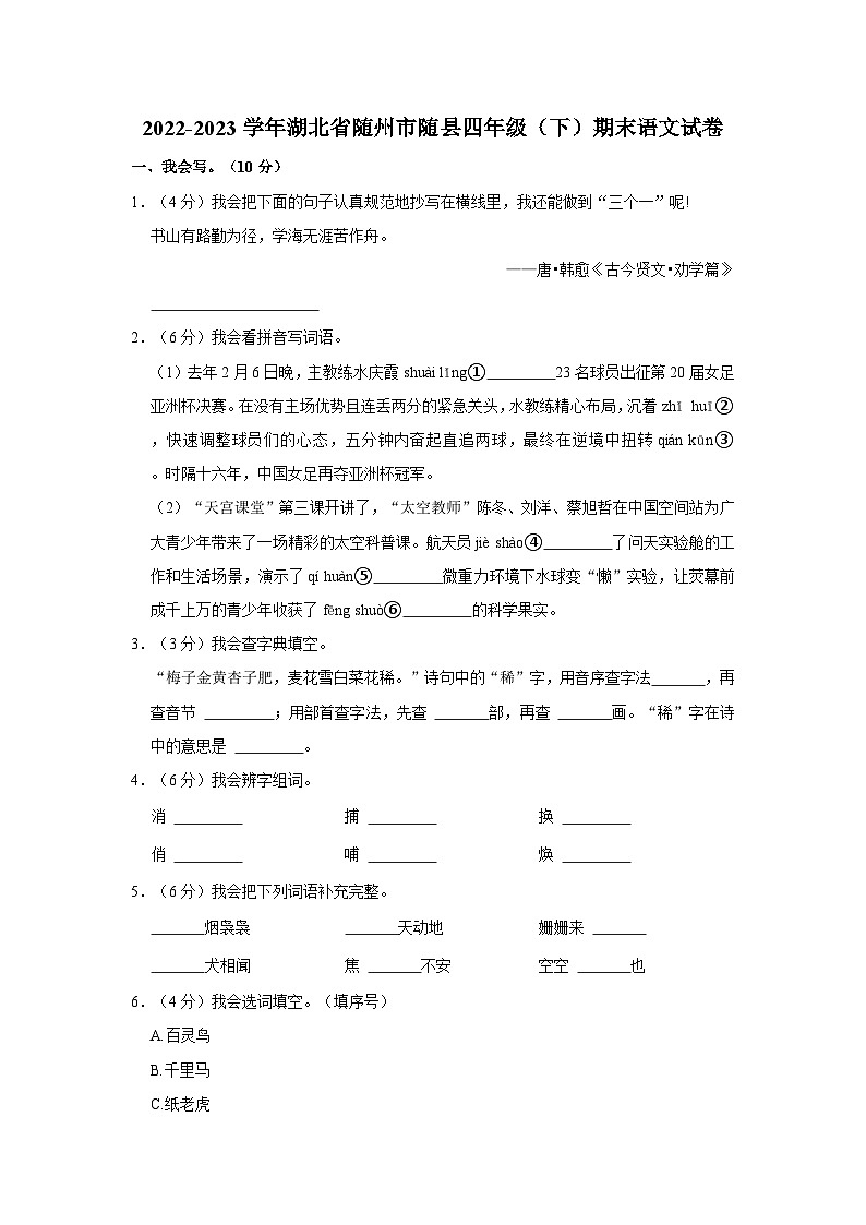 2022-2023学年湖北省随州市随县四年级下学期期末语文试卷（含解析）第1页