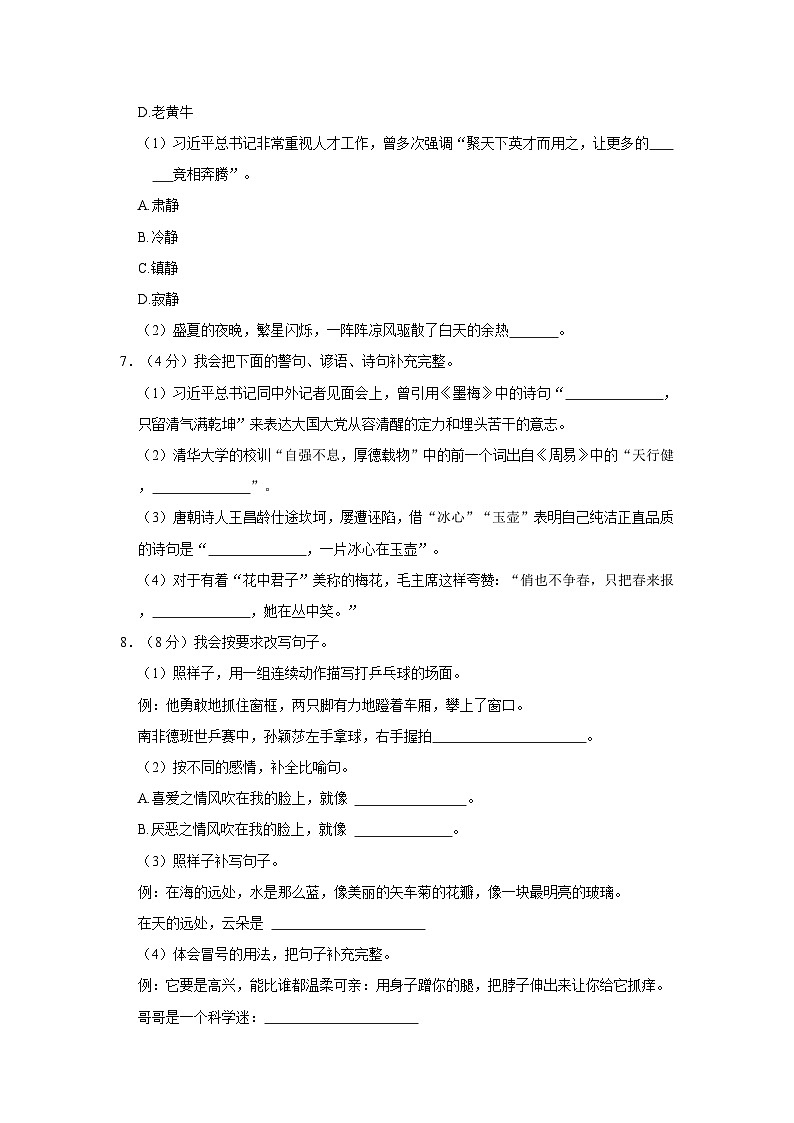 2022-2023学年湖北省随州市随县四年级下学期期末语文试卷（含解析）第2页