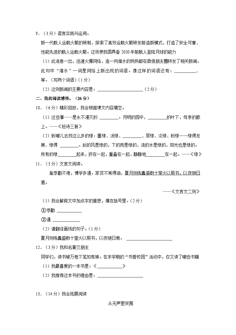 2022-2023学年湖北省随州市随县四年级下学期期末语文试卷（含解析）第3页