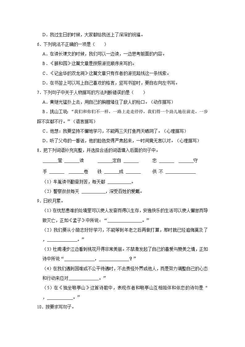 2022-2023学年山东省济南市天桥区四年级下学期期末语文试卷（B卷）（含解析）第2页