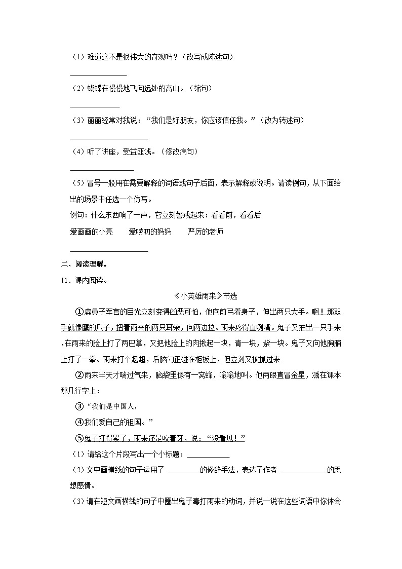 2022-2023学年山东省济南市天桥区四年级下学期期末语文试卷（B卷）（含解析）第3页
