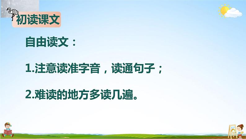 人教统编版小学五年级语文上册《1 白鹭》课堂教学课件PPT公开课第8页