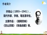人教统编版小学五年级语文上册《2 落花生》课堂教学课件PPT公开课